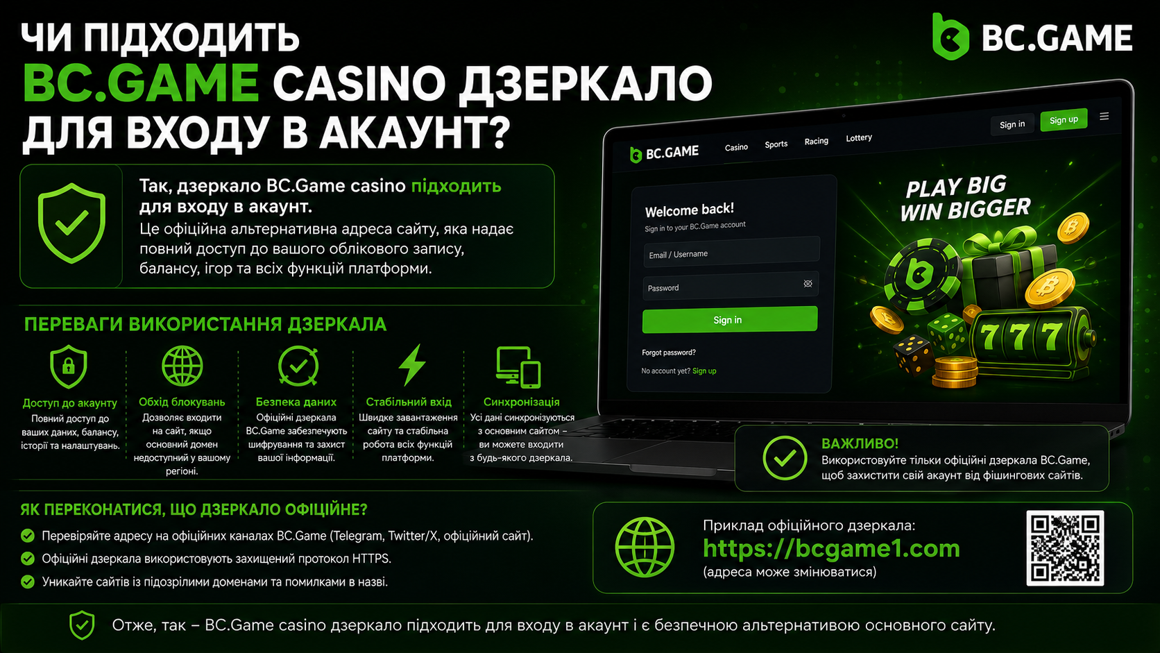 Чи підходить BC.Game casino дзеркало для входу в акаунт