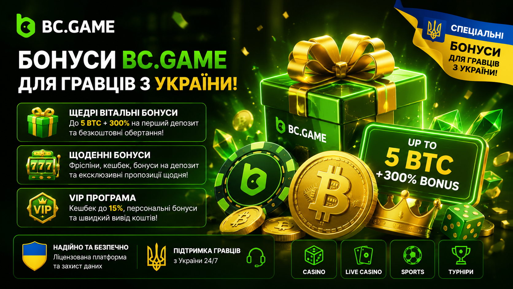 Бонуси BC.Game для гравців з України