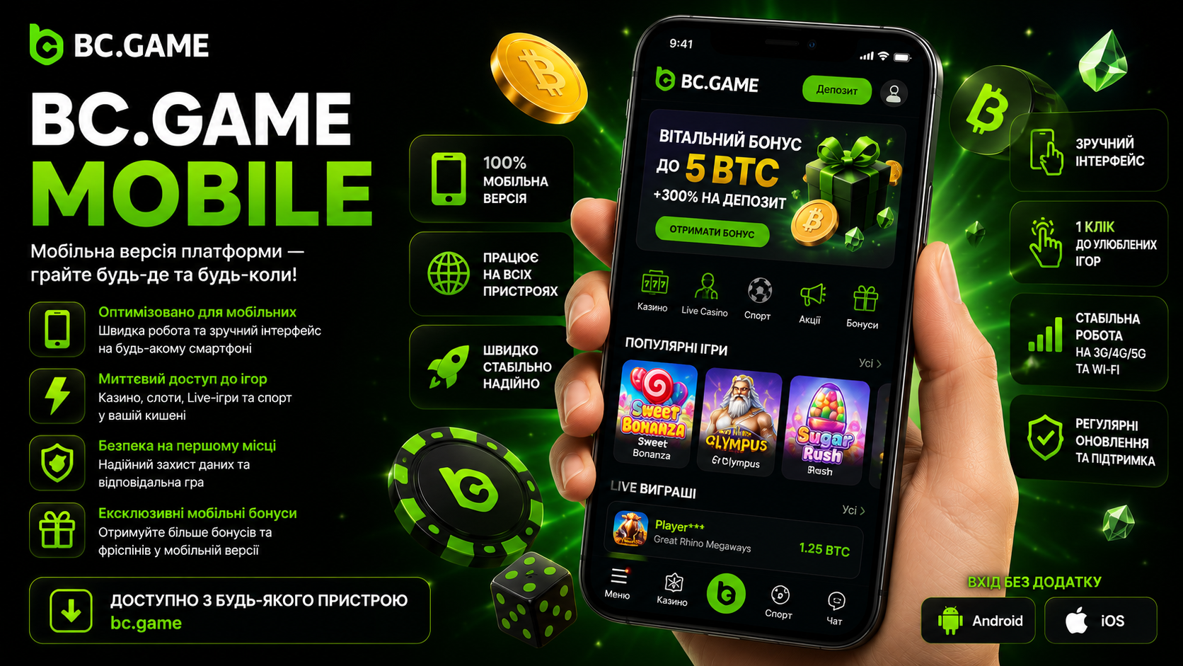 BC.Game Mobile — мобільна версія платформи