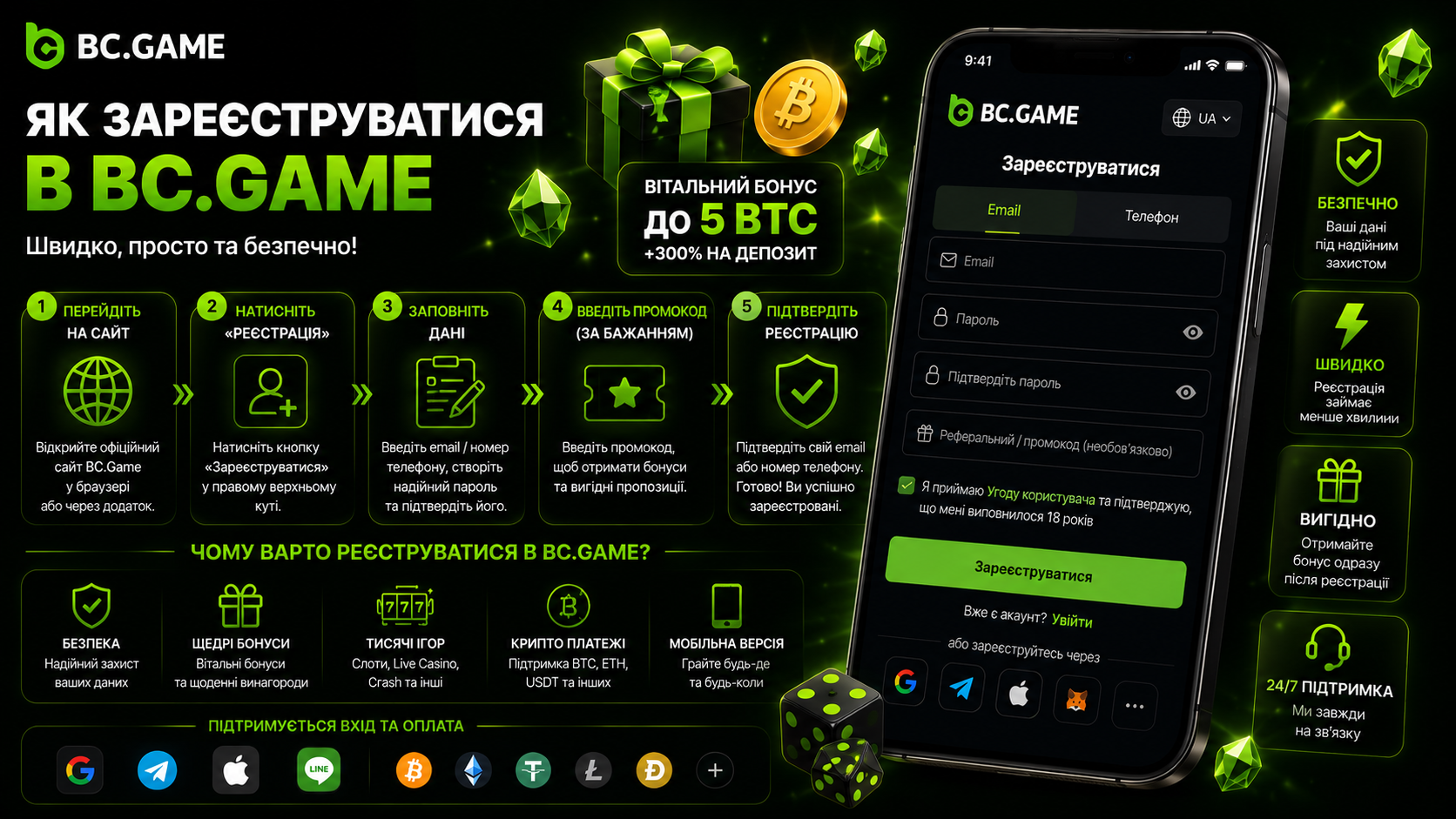 Как зарегистрироваться в BC.Game