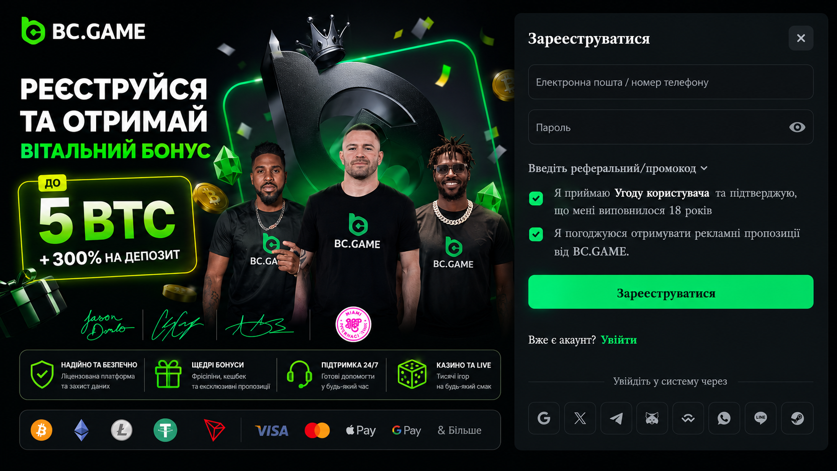 Як зареєструватися в BC.Game