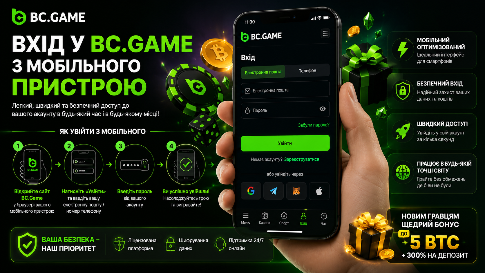 Вхід у BC.Game з мобільного пристрою